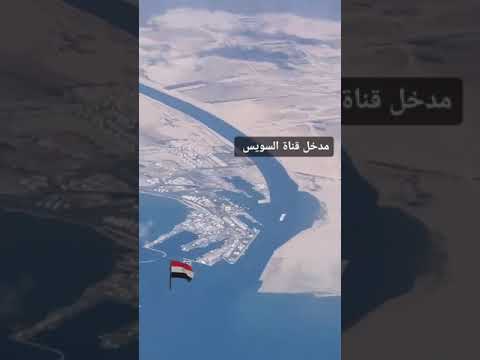صوره من الجو قناة السويس روعه