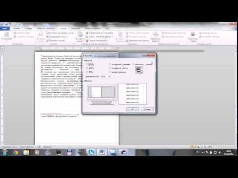 Видеоурок "Как сделать сноски в MS Office Word"