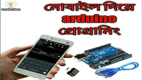 How to program arduino using smart phone [কিভাবে মোবাইল ফোন দিয়ে arduino প্রোগ্রামিং করা যায়]