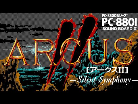 アークスII ～Silent Symphony～ サウンドボードII(OPNA)版 : Arcus 2. PC-8801 (PC-98実機/P88SR)