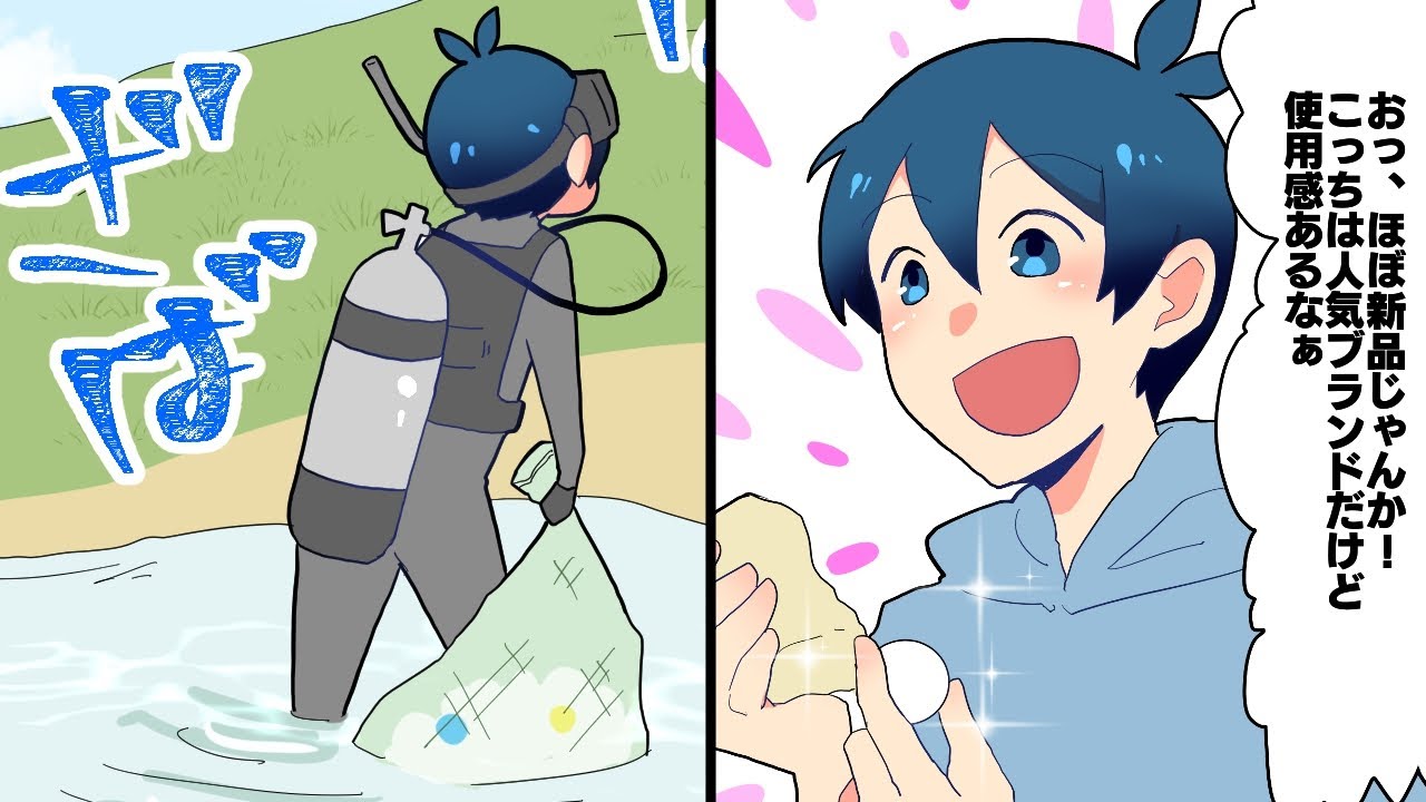 【漫画】ゴルフダイバーとはどんな仕事なのか? YouTube