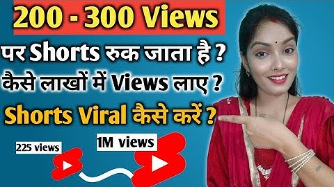 200 - 300 Views पर Shorts रुक जाता है? कैसे लाखों में Views लाए ? 100% Solution | shorts Boom 💥🤯