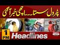 Petrol Price | Big News Came | Iran Israel war | 1 PM Headlines | Pakistan News
