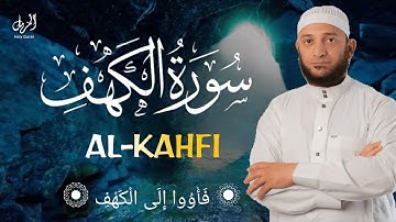 سورة الكهف نور بين الجمعتين وحفظ المسلم من الجمعة حتي الجمعة مع القارئ أشرف حسين