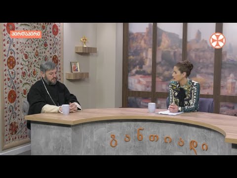 დილის გადაცემა ,,განთიადი\" (20 დეკემბერი, 2019 წ.)