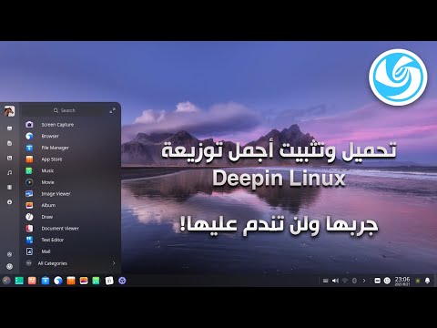 تثبيت توزيعة Deepin بجانب الويندوز | توزيعة Deepin أجمل توزيعات لينكس