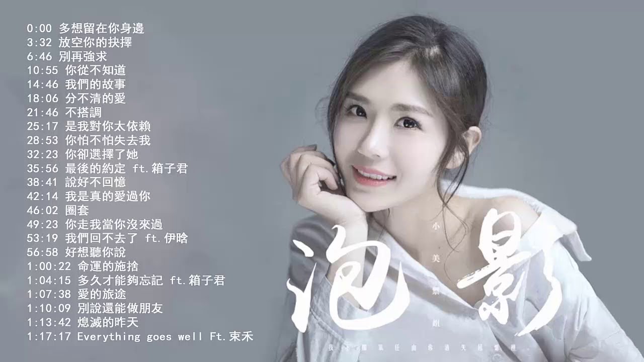 【熱門精選】劉增瞳23首精選串燒 2018珍藏版 - Kkbox 4月份 華語 - 2018新歌排行榜(華語人氣排行榜 top 100 - KKBOX) 2018年最Hits ChengzhiShen lyrics lover taylor swift