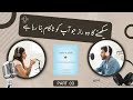 Make It Stick | Chapter 3 | Urdu Explanation of the Science of Successful Learning
