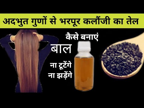 How to prepare Kalonji Oil at home and use it | कलौंजी का तेल घर पर