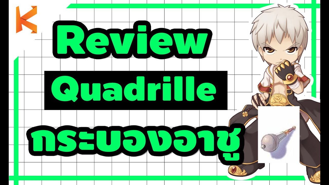 อาวุธ acolyte Update Ragnarok Online: รีวิว Quadrille กระบองปราบผี อาวุธสายต่อยราคาย่อมเยา