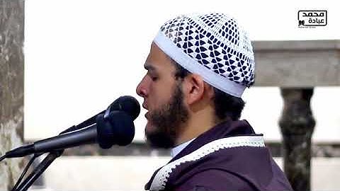 سورة المدثر كاملة __ الشيخ محمد عبادة __