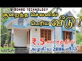 5Lakhs Budget House | 500Sqft | 2BHK | V-Board / Cement Fibre Board House Construction in tamil