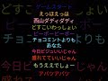 流行りの曲歌詞です 歌詞 Art えっほえっほ 西山ダディダディ チョコミントよりもあなた 今日ビジュいいじゃん もうええでしょ Shorts 流行りの曲歌詞です 歌詞 Art えっほえっほ 西山ダディダディ チョコミントよりもあなた 今日ビジュいいじゃん もうええでしょ Shorts