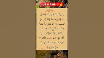 الأية 33 إلى 35 من سورة فصلت #القرأن_الكريم #محمد_رسول_الله #تلاوة_رائعة#سورة_فصلت #صلاح_بوخاطر