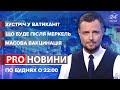 Зеленський запропонував зустрітись Путіну у Ватикані, Pro новини, 28 квітня 2021