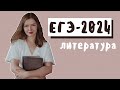 Готовлю к ЕГЭ по литературе на высокие баллы / «Литбездна»