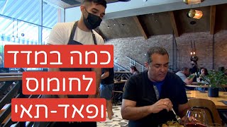 ״פדריק״:  הפרעות קשב ואוכל במודיעין