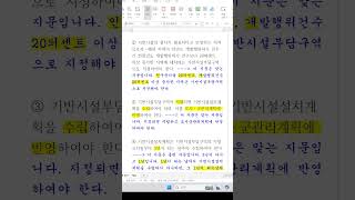 공법33회48번 #shorts  #맛집 #부동산스터디 #송도부동산