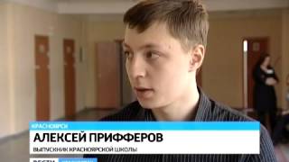 Красноярские выпускники досрочно сдали ЕГЭ по русскому(, 2014-04-22T05:45:21.000Z)