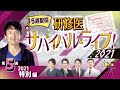 研修医サバイバル・ライブ！2021　第5弾　2021特別編　岩田健太郎先生　～ CareNeTVプレミアム　オンデマンド　ご案内