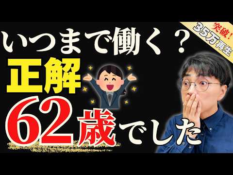 【新常識】60歳即退職はリスク大！／再雇用で2年働くメリット6つの真実