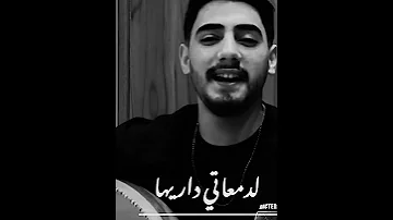 ويلي من نار الغيره Viral اكسبلور 