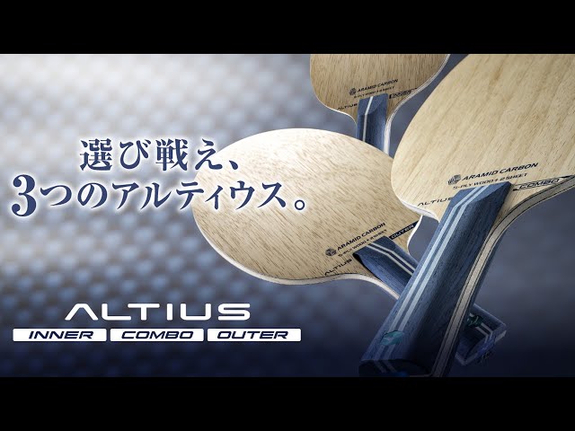 MIZUNO - 卓球　ラケット　ミズノ　アルティウスコンボ ミズノ アルティウス コンボのレビュー評価・口コミ評判 - 卓球ナビ