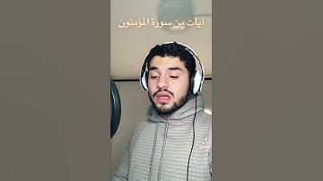آيات بديعة بصوت العبد الفقير لله اكرم النافع