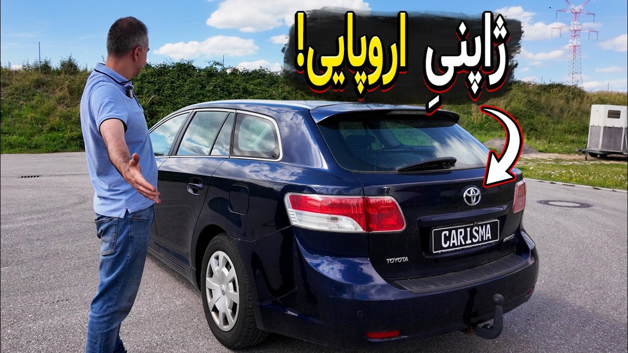 بررسی تویوتا آوِنسیس ۲۰۰۹ بعد از ۱۶ سال - ارزشش رو داره؟ (ماشین خودم!)