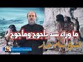 الشيخ بسام جرار |  ماذا يوجد خلف سد يأجوج ومأجوج