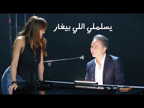 مروان خوري يهدي زوجته أغنية يسلملي اللي بيغار لايف