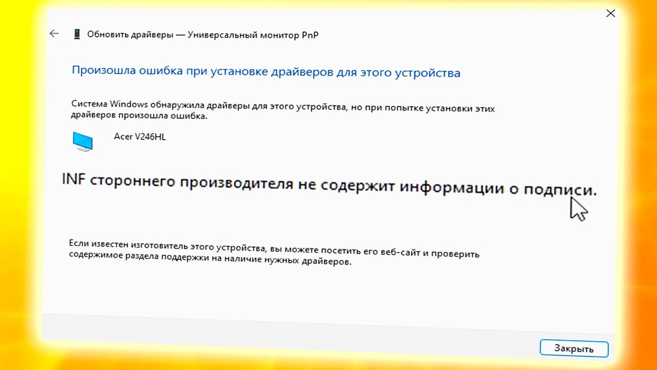 Inf стороннего производителя не содержит информации. Как отключить цифровую подпись драйверов. Как подписать драйвер. Как отключить цифровую подпись драйверов в Windows 10. Как включить проверку цифровой подписи драйверов в Windows 10.