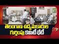 Telangana Movement Activists Recognition Committee Meeting | NTV Telugu