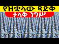 Live ተዓምር ነው አቡዬ ከበሩ አቡነ ገብረመንፈስ ቅዱስ ከ መካኒሳ ከሸገር አዲስ አበባ ቅዳሜ መጋቢት 5 2018 ቀጥታ Live 2026 Live ተዓምር ነው አቡዬ ከበሩ አቡነ ገብረመንፈስ ቅዱስ ከ መካኒሳ ከሸገር አዲስ አበባ ቅዳሜ መጋቢት 5 2018 ቀጥታ Live 2026
