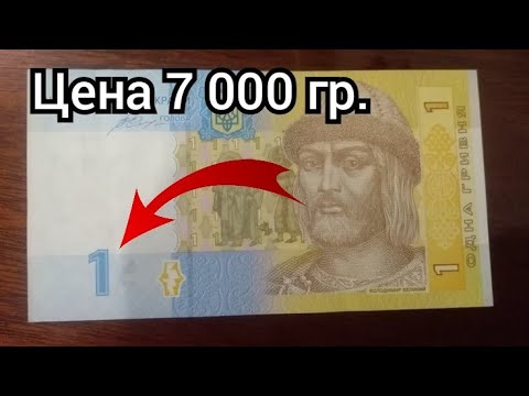 1 гривна по