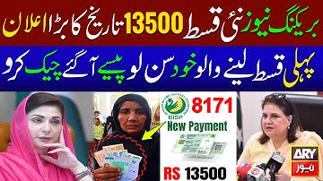 Bisp New Qist Date Announced | 8171 Ehsaas Program | Bisp New Update Today | 13500 Check Online