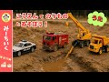 【うた】乗り物たちが公園で大冒険!! パトカー・救急車・はたらくくるま・電車など
