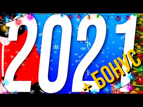 Видео: STOL3N - ЛУЧШЕЕ ЗА 2021 ГОД + Бонус