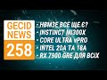 Radeon RX 7900 GRE для всіх • Core Ultra vPro • Snapdragon X Elite • Instinct MI300X ➜ News 258
