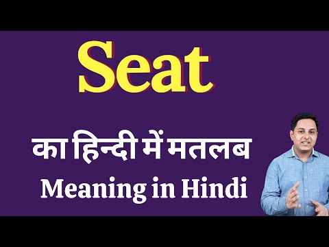 वीडियो: सेस्टस का क्या मतलब है?