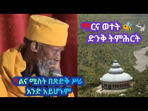 ለጾመ ፍልሰታ መንደር ገብተው ስለሚያተራምሱት 2 አጋንንት የአባታችን ድንቅ ትምሕርት