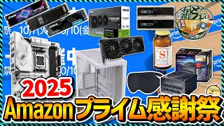 [Prime Thanksgiving] 21 Truly Recommended Products! We'll be introducing sale items! (2025 Amazon...
