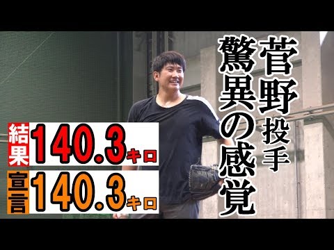 菅野智之投手、驚異の「感覚」