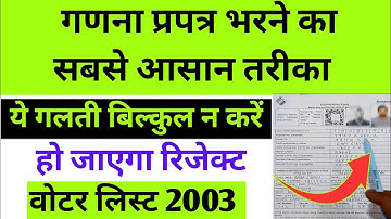 ऐसे भरे गणना प्रपत्र - एक वीडियो में सारी जानकारी | Sir Form Kaise Bhare  | Ganana prpatra