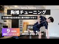 その腰の痛みは本当に腰が原因ですか 胸椎が動くべき関節 毎日1 の改善を30日間続けてください 胸椎チューニング その腰の痛みは本当に腰が原因ですか 胸椎が動くべき関節 毎日1 の改善を30日間続けてください 胸椎チューニング