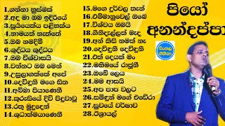 Pio Anandappa Geethika | Sinhala Geethika(සිංහල ගීතිකා එකතුව) | sinhala hymns 2021| #sinhalageethika