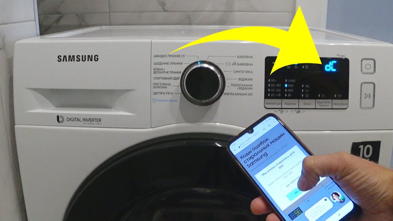 Как разблокировать стиральную машину самсунг. Стиральная машина самсунг ошибка DC. Ошибка DC В машинке самсунг. Стиральная машинка самсунг ошибка dc3. Диагностика стиральной машины самсунг.