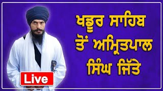 Amritpal Singh | Sarabjit singh khalsa | Lok Sabha Election 2024 Result | ਲੋਕ ਸਭਾ ਚੋਣਾਂ 2024 ਨਤੀਜਾ |