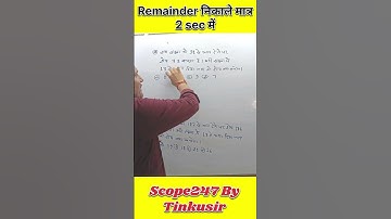 Remainder theorem #sscmaths #railwaymath#bankingmaths #shorts#maths#cds#stateexam #Tinkusirscope247