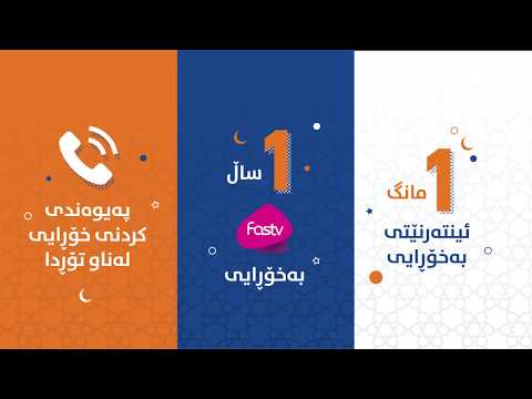 ADSL Ramadan offer